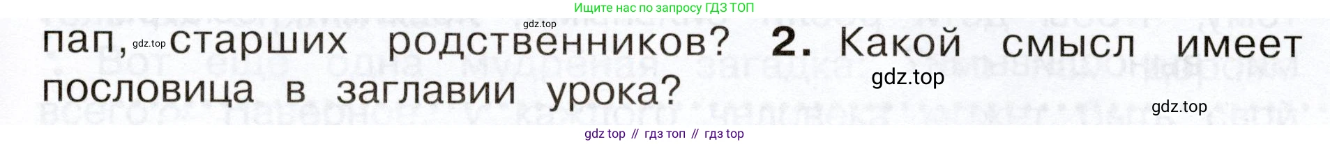 Окружающий мир, 3 класс Учебник, авторы: Плешаков Андрей Анатольевич, Новицкая Марина Юрьевна, издательство Просвещение, Москва, 2019, белого цвета, Часть 2, страница 43, номер 2, Условие