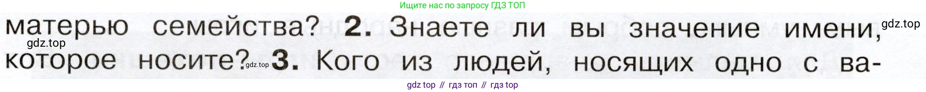 Окружающий мир, 3 класс Учебник, авторы: Плешаков Андрей Анатольевич, Новицкая Марина Юрьевна, издательство Просвещение, Москва, 2019, белого цвета, Часть 2, страница 43, номер 2, Условие