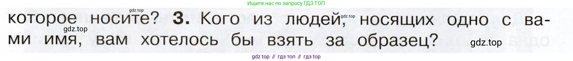 Окружающий мир, 3 класс Учебник, авторы: Плешаков Андрей Анатольевич, Новицкая Марина Юрьевна, издательство Просвещение, Москва, 2019, белого цвета, Часть 2, страница 43, номер 3, Условие