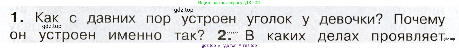 Окружающий мир, 3 класс Учебник, авторы: Плешаков Андрей Анатольевич, Новицкая Марина Юрьевна, издательство Просвещение, Москва, 2019, белого цвета, Часть 2, страница 43, номер 1, Условие