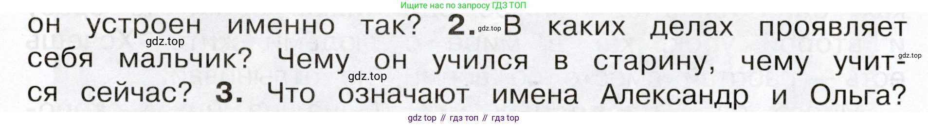 Окружающий мир, 3 класс Учебник, авторы: Плешаков Андрей Анатольевич, Новицкая Марина Юрьевна, издательство Просвещение, Москва, 2019, белого цвета, Часть 2, страница 43, номер 2, Условие
