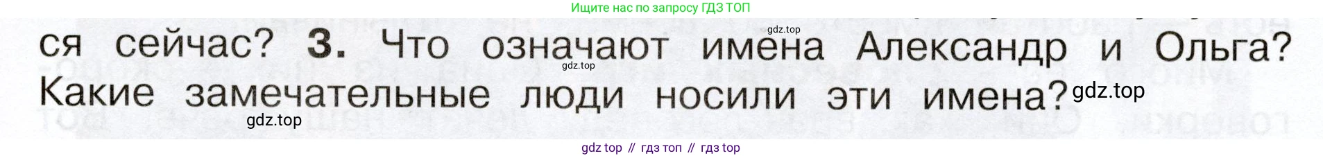 Окружающий мир, 3 класс Учебник, авторы: Плешаков Андрей Анатольевич, Новицкая Марина Юрьевна, издательство Просвещение, Москва, 2019, белого цвета, Часть 2, страница 43, номер 3, Условие