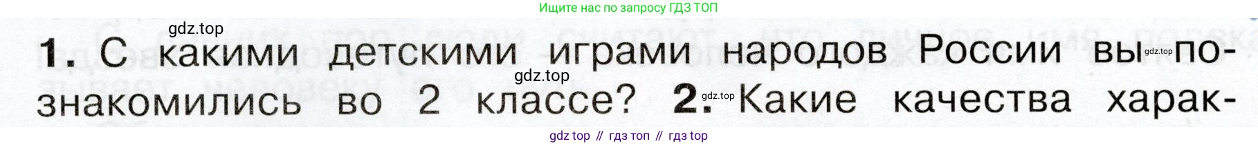 Окружающий мир, 3 класс Учебник, авторы: Плешаков Андрей Анатольевич, Новицкая Марина Юрьевна, издательство Просвещение, Москва, 2019, белого цвета, Часть 2, страница 44, номер 1, Условие