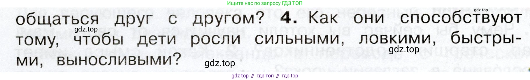 Окружающий мир, 3 класс Учебник, авторы: Плешаков Андрей Анатольевич, Новицкая Марина Юрьевна, издательство Просвещение, Москва, 2019, белого цвета, Часть 2, страница 44, номер 4, Условие