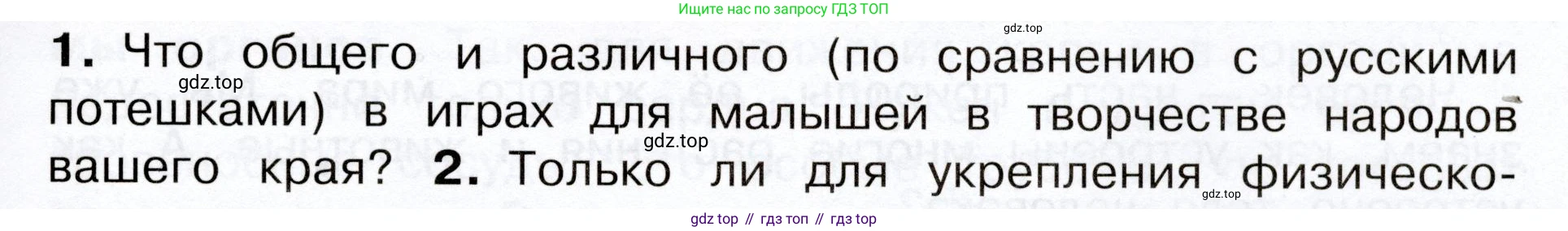 Окружающий мир, 3 класс Учебник, авторы: Плешаков Андрей Анатольевич, Новицкая Марина Юрьевна, издательство Просвещение, Москва, 2019, белого цвета, Часть 2, страница 47, номер 1, Условие