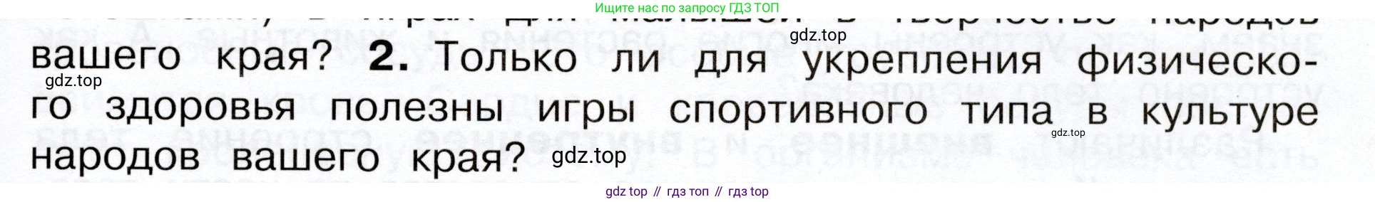 Окружающий мир, 3 класс Учебник, авторы: Плешаков Андрей Анатольевич, Новицкая Марина Юрьевна, издательство Просвещение, Москва, 2019, белого цвета, Часть 2, страница 47, номер 2, Условие