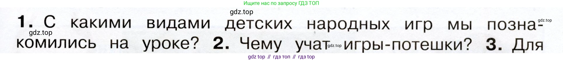 Окружающий мир, 3 класс Учебник, авторы: Плешаков Андрей Анатольевич, Новицкая Марина Юрьевна, издательство Просвещение, Москва, 2019, белого цвета, Часть 2, страница 47, номер 1, Условие