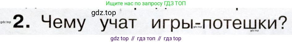 Окружающий мир, 3 класс Учебник, авторы: Плешаков Андрей Анатольевич, Новицкая Марина Юрьевна, издательство Просвещение, Москва, 2019, белого цвета, Часть 2, страница 47, номер 2, Условие