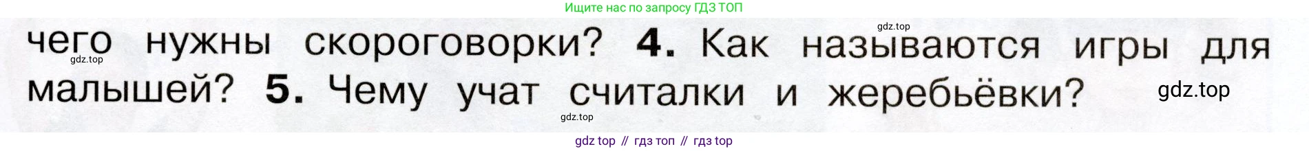 Окружающий мир, 3 класс Учебник, авторы: Плешаков Андрей Анатольевич, Новицкая Марина Юрьевна, издательство Просвещение, Москва, 2019, белого цвета, Часть 2, страница 47, номер 4, Условие
