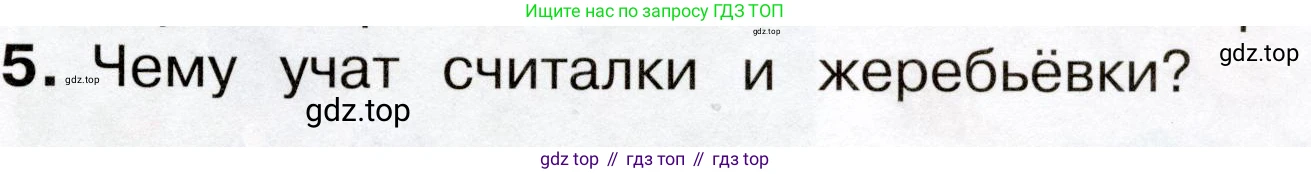 Окружающий мир, 3 класс Учебник, авторы: Плешаков Андрей Анатольевич, Новицкая Марина Юрьевна, издательство Просвещение, Москва, 2019, белого цвета, Часть 2, страница 47, номер 5, Условие