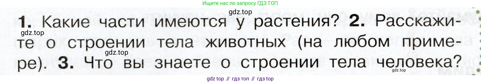 Окружающий мир, 3 класс Учебник, авторы: Плешаков Андрей Анатольевич, Новицкая Марина Юрьевна, издательство Просвещение, Москва, 2019, белого цвета, Часть 2, страница 48, номер 2, Условие