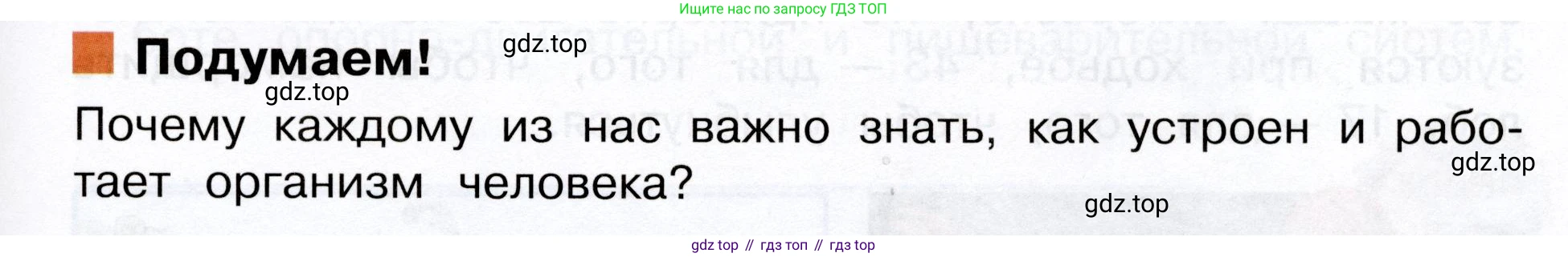 Окружающий мир, 3 класс Учебник, авторы: Плешаков Андрей Анатольевич, Новицкая Марина Юрьевна, издательство Просвещение, Москва, 2019, белого цвета, Часть 2, страница 51, Условие