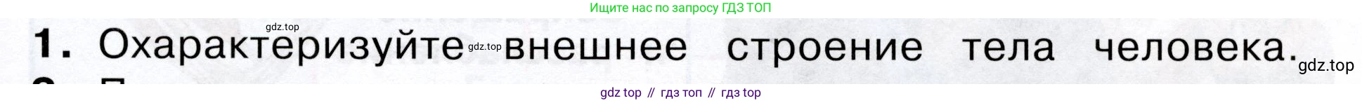 Окружающий мир, 3 класс Учебник, авторы: Плешаков Андрей Анатольевич, Новицкая Марина Юрьевна, издательство Просвещение, Москва, 2019, белого цвета, Часть 2, страница 51, номер 1, Условие