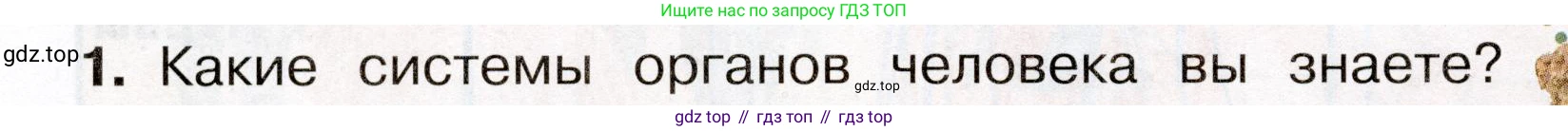 Окружающий мир, 3 класс Учебник, авторы: Плешаков Андрей Анатольевич, Новицкая Марина Юрьевна, издательство Просвещение, Москва, 2019, белого цвета, Часть 2, страница 52, номер 1, Условие
