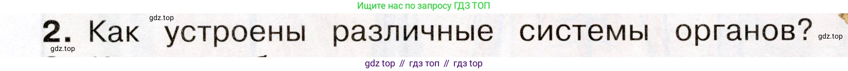 Окружающий мир, 3 класс Учебник, авторы: Плешаков Андрей Анатольевич, Новицкая Марина Юрьевна, издательство Просвещение, Москва, 2019, белого цвета, Часть 2, страница 52, номер 2, Условие