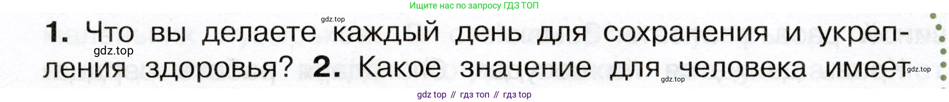 Окружающий мир, 3 класс Учебник, авторы: Плешаков Андрей Анатольевич, Новицкая Марина Юрьевна, издательство Просвещение, Москва, 2019, белого цвета, Часть 2, страница 56, номер 1, Условие