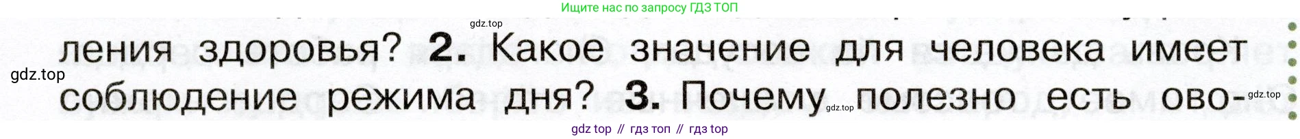 Окружающий мир, 3 класс Учебник, авторы: Плешаков Андрей Анатольевич, Новицкая Марина Юрьевна, издательство Просвещение, Москва, 2019, белого цвета, Часть 2, страница 56, номер 2, Условие