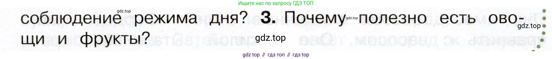 Окружающий мир, 3 класс Учебник, авторы: Плешаков Андрей Анатольевич, Новицкая Марина Юрьевна, издательство Просвещение, Москва, 2019, белого цвета, Часть 2, страница 56, номер 3, Условие