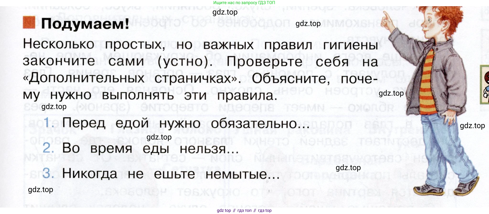 Окружающий мир, 3 класс Учебник, авторы: Плешаков Андрей Анатольевич, Новицкая Марина Юрьевна, издательство Просвещение, Москва, 2019, белого цвета, Часть 2, страница 59, Условие