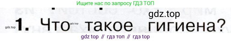 Окружающий мир, 3 класс Учебник, авторы: Плешаков Андрей Анатольевич, Новицкая Марина Юрьевна, издательство Просвещение, Москва, 2019, белого цвета, Часть 2, страница 59, номер 1, Условие