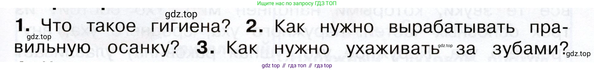 Окружающий мир, 3 класс Учебник, авторы: Плешаков Андрей Анатольевич, Новицкая Марина Юрьевна, издательство Просвещение, Москва, 2019, белого цвета, Часть 2, страница 59, номер 2, Условие