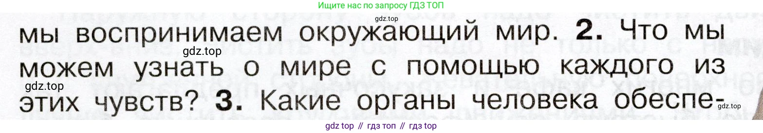 Окружающий мир, 3 класс Учебник, авторы: Плешаков Андрей Анатольевич, Новицкая Марина Юрьевна, издательство Просвещение, Москва, 2019, белого цвета, Часть 2, страница 60, номер 2, Условие