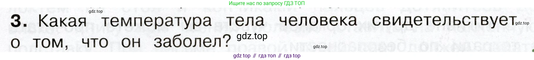 Окружающий мир, 3 класс Учебник, авторы: Плешаков Андрей Анатольевич, Новицкая Марина Юрьевна, издательство Просвещение, Москва, 2019, белого цвета, Часть 2, страница 64, номер 3, Условие