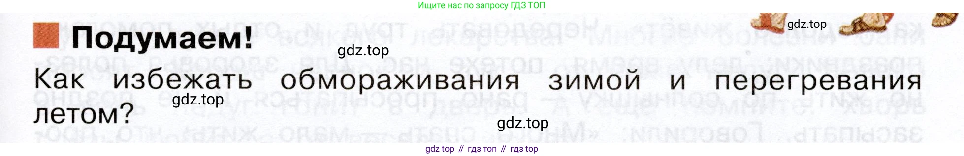 Окружающий мир, 3 класс Учебник, авторы: Плешаков Андрей Анатольевич, Новицкая Марина Юрьевна, издательство Просвещение, Москва, 2019, белого цвета, Часть 2, страница 67, Условие