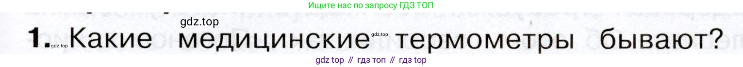 Окружающий мир, 3 класс Учебник, авторы: Плешаков Андрей Анатольевич, Новицкая Марина Юрьевна, издательство Просвещение, Москва, 2019, белого цвета, Часть 2, страница 67, номер 1, Условие