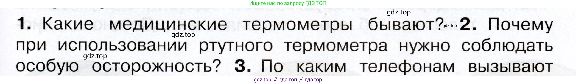 Окружающий мир, 3 класс Учебник, авторы: Плешаков Андрей Анатольевич, Новицкая Марина Юрьевна, издательство Просвещение, Москва, 2019, белого цвета, Часть 2, страница 67, номер 2, Условие
