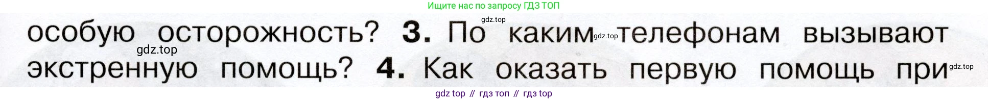 Окружающий мир, 3 класс Учебник, авторы: Плешаков Андрей Анатольевич, Новицкая Марина Юрьевна, издательство Просвещение, Москва, 2019, белого цвета, Часть 2, страница 67, номер 3, Условие