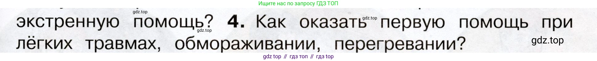 Окружающий мир, 3 класс Учебник, авторы: Плешаков Андрей Анатольевич, Новицкая Марина Юрьевна, издательство Просвещение, Москва, 2019, белого цвета, Часть 2, страница 67, номер 4, Условие