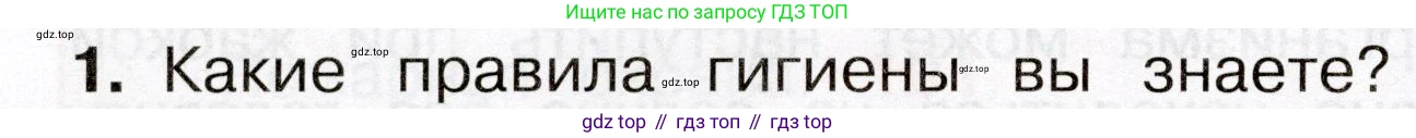 Окружающий мир, 3 класс Учебник, авторы: Плешаков Андрей Анатольевич, Новицкая Марина Юрьевна, издательство Просвещение, Москва, 2019, белого цвета, Часть 2, страница 68, номер 1, Условие