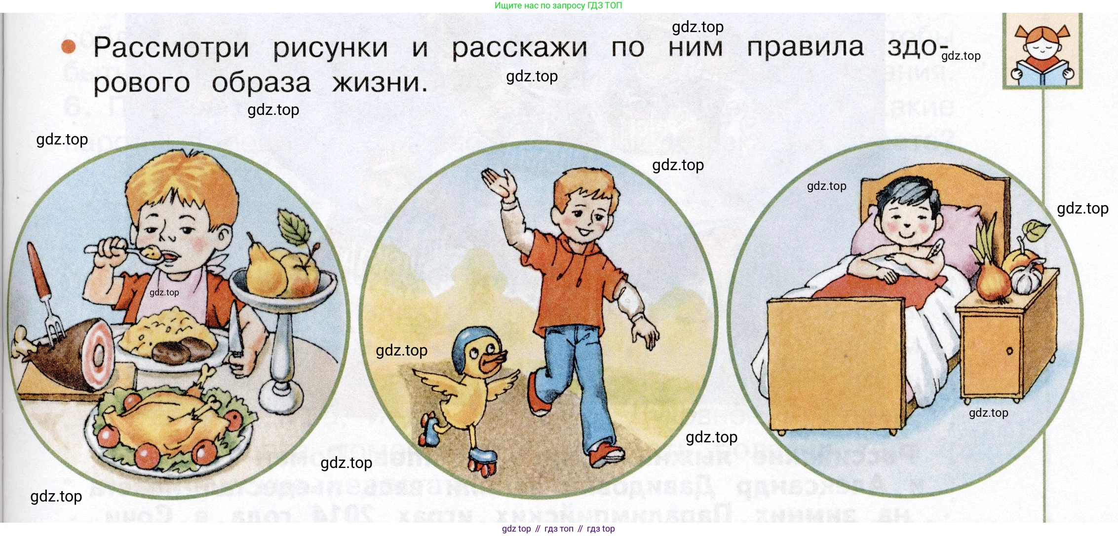 Окружающий мир, 3 класс Учебник, авторы: Плешаков Андрей Анатольевич, Новицкая Марина Юрьевна, издательство Просвещение, Москва, 2019, белого цвета, Часть 2, страница 69, Условие