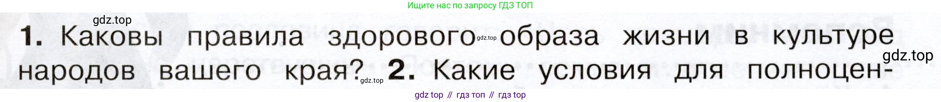 Окружающий мир, 3 класс Учебник, авторы: Плешаков Андрей Анатольевич, Новицкая Марина Юрьевна, издательство Просвещение, Москва, 2019, белого цвета, Часть 2, страница 71, номер 1, Условие