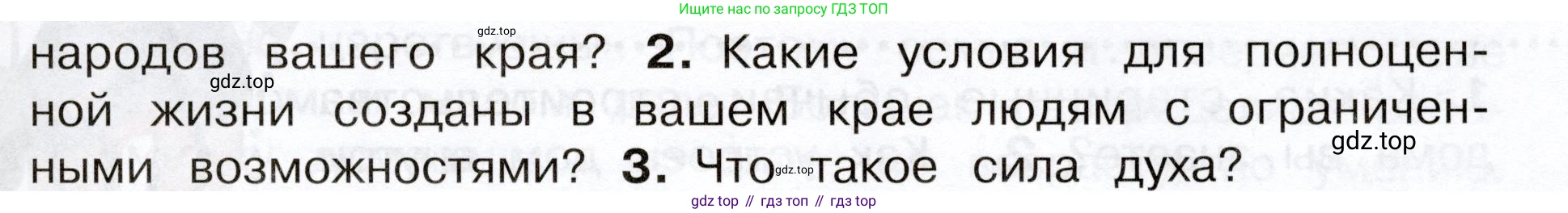 Окружающий мир, 3 класс Учебник, авторы: Плешаков Андрей Анатольевич, Новицкая Марина Юрьевна, издательство Просвещение, Москва, 2019, белого цвета, Часть 2, страница 71, номер 2, Условие