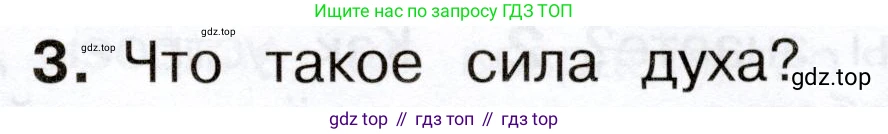Окружающий мир, 3 класс Учебник, авторы: Плешаков Андрей Анатольевич, Новицкая Марина Юрьевна, издательство Просвещение, Москва, 2019, белого цвета, Часть 2, страница 71, номер 3, Условие