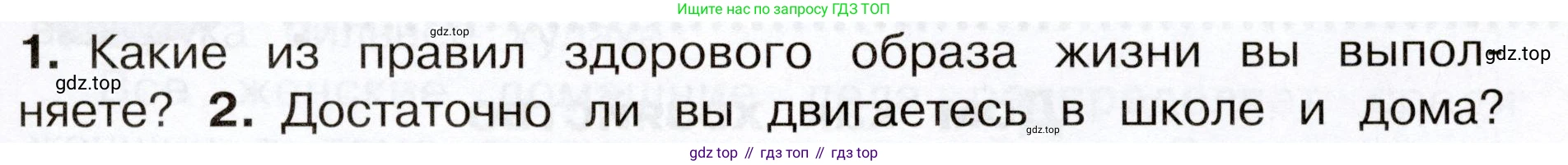 Окружающий мир, 3 класс Учебник, авторы: Плешаков Андрей Анатольевич, Новицкая Марина Юрьевна, издательство Просвещение, Москва, 2019, белого цвета, Часть 2, страница 71, номер 1, Условие