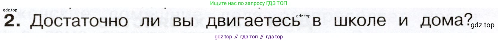 Окружающий мир, 3 класс Учебник, авторы: Плешаков Андрей Анатольевич, Новицкая Марина Юрьевна, издательство Просвещение, Москва, 2019, белого цвета, Часть 2, страница 71, номер 2, Условие