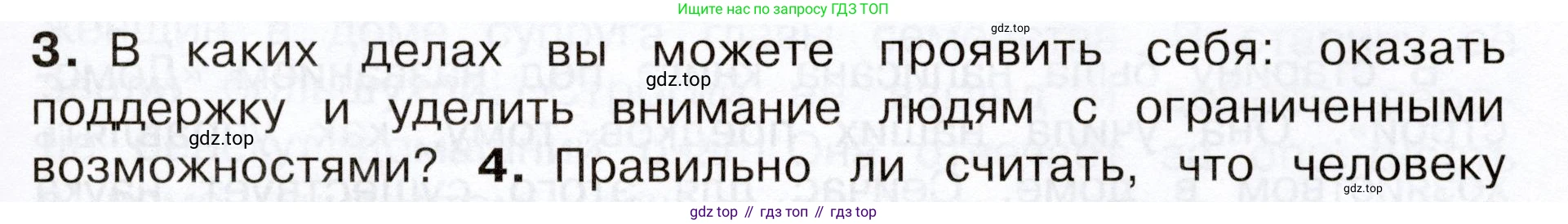 Окружающий мир, 3 класс Учебник, авторы: Плешаков Андрей Анатольевич, Новицкая Марина Юрьевна, издательство Просвещение, Москва, 2019, белого цвета, Часть 2, страница 71, номер 3, Условие