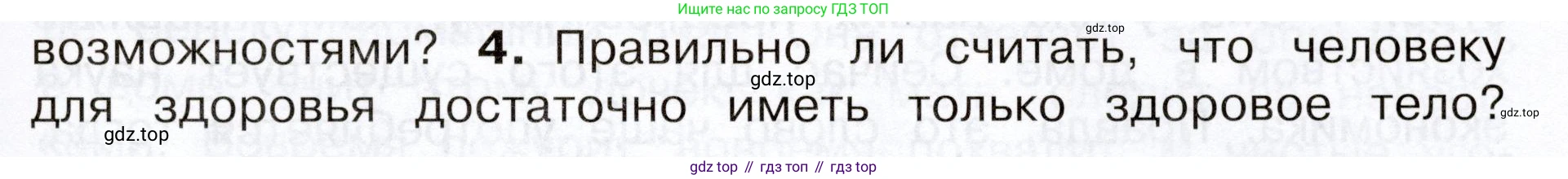 Окружающий мир, 3 класс Учебник, авторы: Плешаков Андрей Анатольевич, Новицкая Марина Юрьевна, издательство Просвещение, Москва, 2019, белого цвета, Часть 2, страница 71, номер 4, Условие