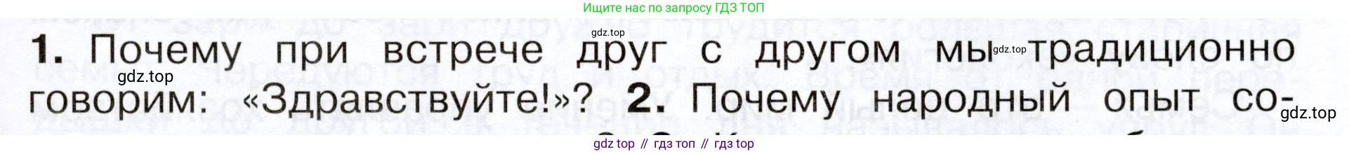 Окружающий мир, 3 класс Учебник, авторы: Плешаков Андрей Анатольевич, Новицкая Марина Юрьевна, издательство Просвещение, Москва, 2019, белого цвета, Часть 2, страница 71, номер 1, Условие