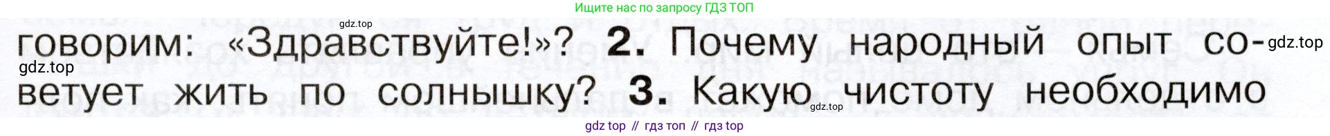 Окружающий мир, 3 класс Учебник, авторы: Плешаков Андрей Анатольевич, Новицкая Марина Юрьевна, издательство Просвещение, Москва, 2019, белого цвета, Часть 2, страница 71, номер 2, Условие