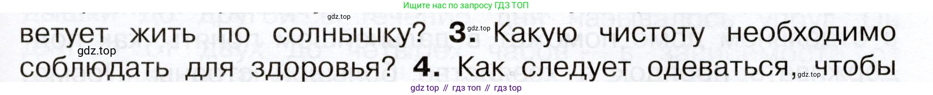 Окружающий мир, 3 класс Учебник, авторы: Плешаков Андрей Анатольевич, Новицкая Марина Юрьевна, издательство Просвещение, Москва, 2019, белого цвета, Часть 2, страница 71, номер 3, Условие