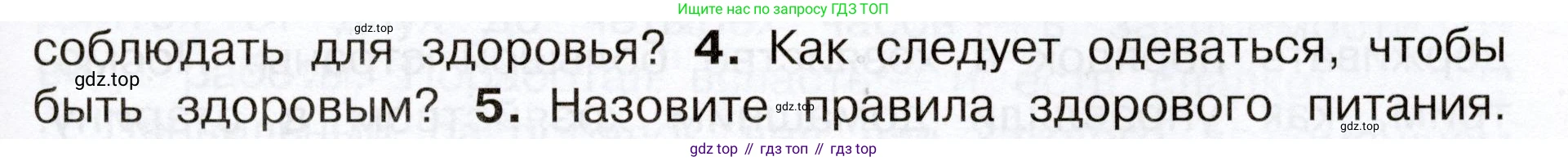 Окружающий мир, 3 класс Учебник, авторы: Плешаков Андрей Анатольевич, Новицкая Марина Юрьевна, издательство Просвещение, Москва, 2019, белого цвета, Часть 2, страница 71, номер 4, Условие