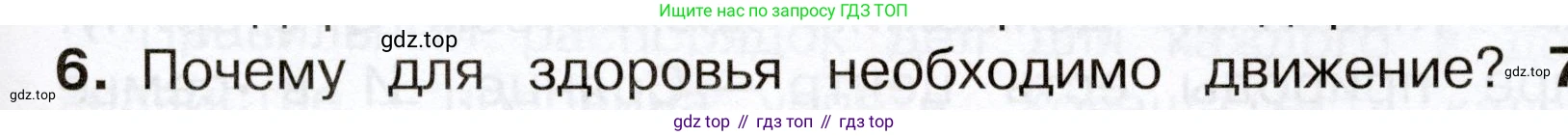 Окружающий мир, 3 класс Учебник, авторы: Плешаков Андрей Анатольевич, Новицкая Марина Юрьевна, издательство Просвещение, Москва, 2019, белого цвета, Часть 2, страница 71, номер 6, Условие