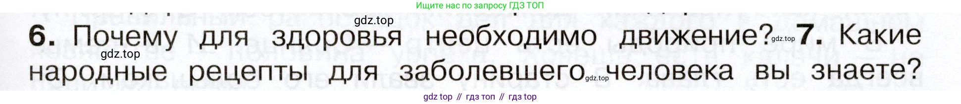 Окружающий мир, 3 класс Учебник, авторы: Плешаков Андрей Анатольевич, Новицкая Марина Юрьевна, издательство Просвещение, Москва, 2019, белого цвета, Часть 2, страница 71, номер 7, Условие