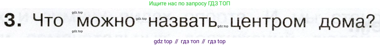 Окружающий мир, 3 класс Учебник, авторы: Плешаков Андрей Анатольевич, Новицкая Марина Юрьевна, издательство Просвещение, Москва, 2019, белого цвета, Часть 2, страница 72, номер 3, Условие