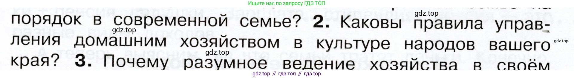 Окружающий мир, 3 класс Учебник, авторы: Плешаков Андрей Анатольевич, Новицкая Марина Юрьевна, издательство Просвещение, Москва, 2019, белого цвета, Часть 2, страница 75, номер 2, Условие