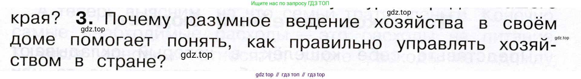 Окружающий мир, 3 класс Учебник, авторы: Плешаков Андрей Анатольевич, Новицкая Марина Юрьевна, издательство Просвещение, Москва, 2019, белого цвета, Часть 2, страница 75, номер 3, Условие